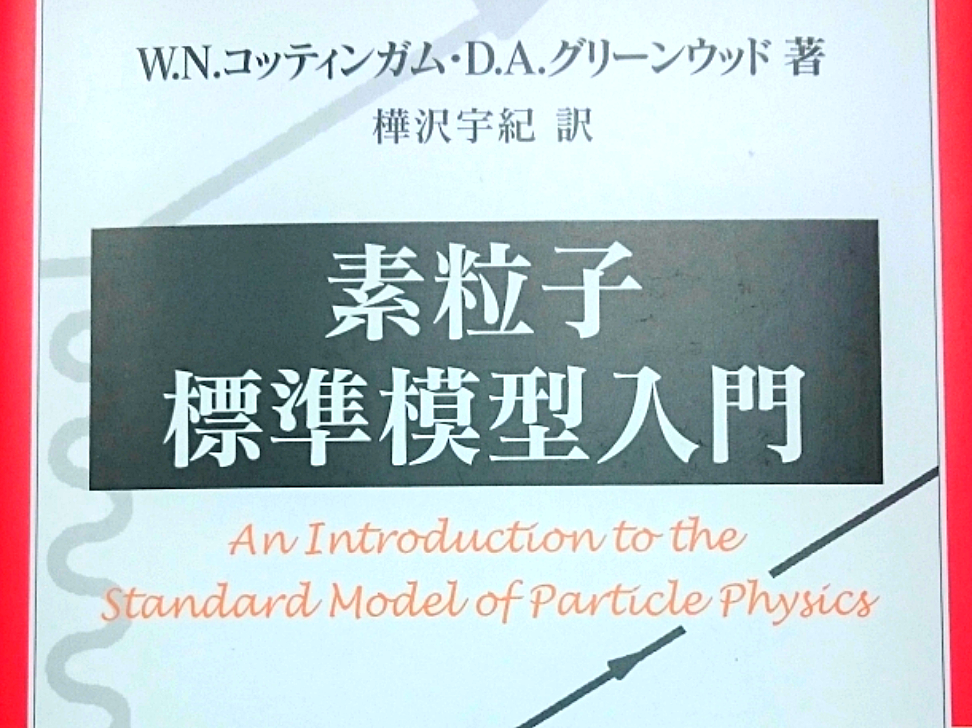 理論物理のお勧め参考書 - taku物理